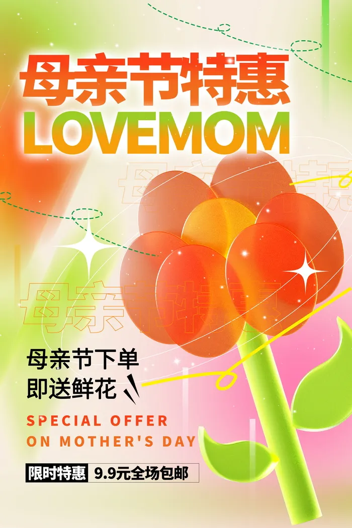 母亲节主题促销海报