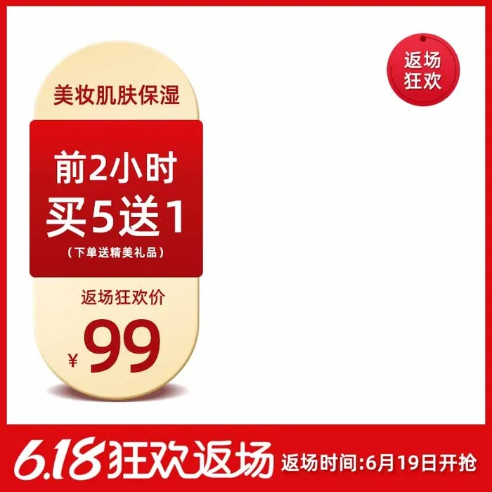 电商主图 电商主图模板psd模版下载