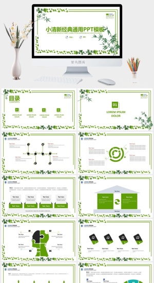 藤蔓绿叶小清新经典商务通用ppt模板预览图