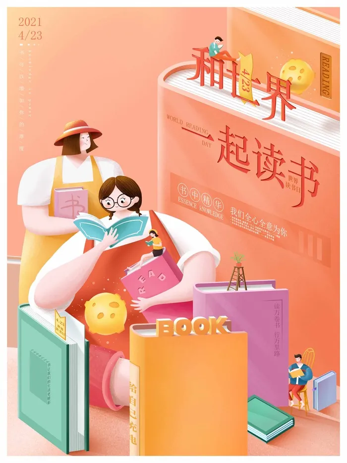 世界读书日 世界读书日促销海报psd模版下载