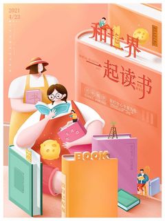 世界读书日 世界读书日促销海报