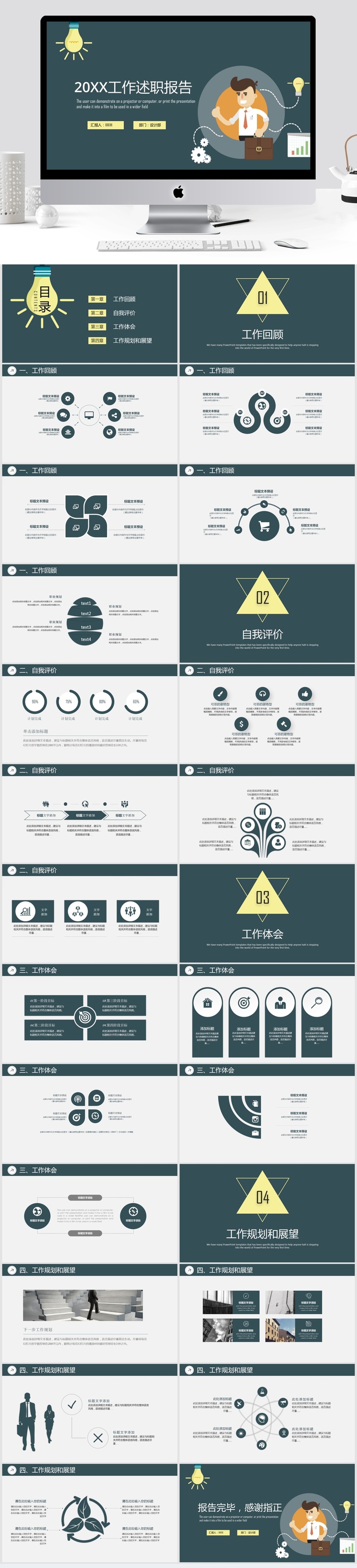 个人工作汇报PPT