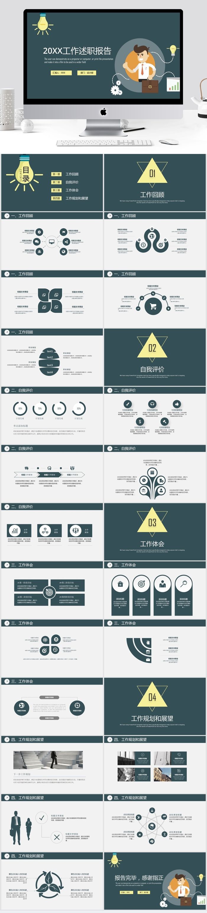 个人工作汇报PPT