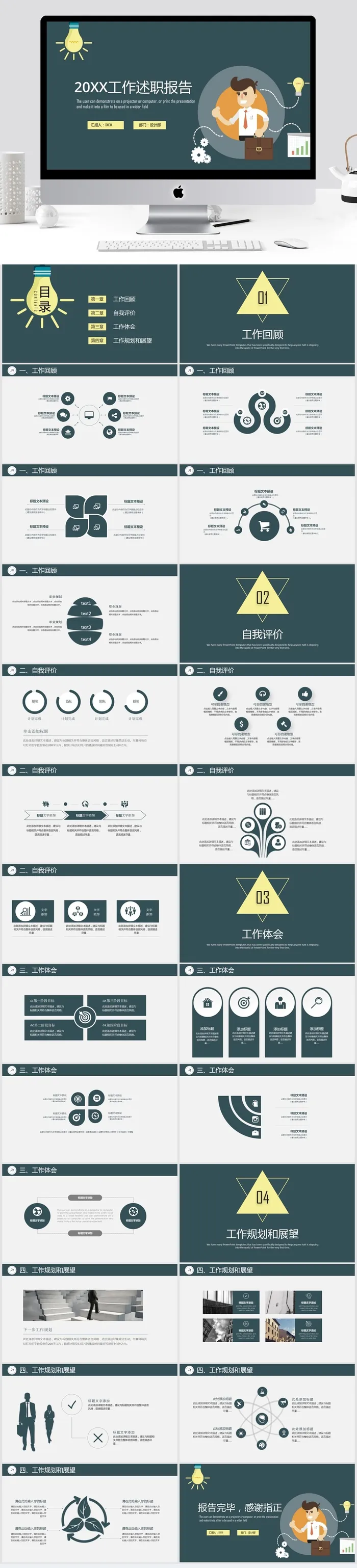个人工作汇报PPT