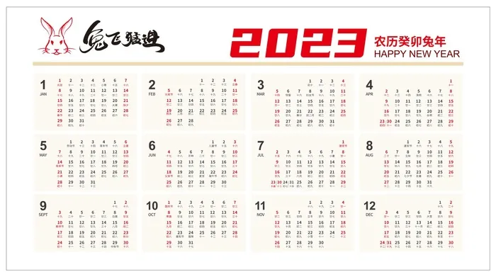 矢量2023兔年日历cdr矢量模版下载