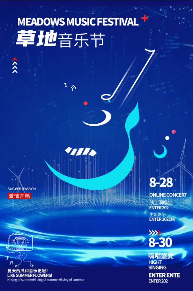 科技蓝科技风草地音乐节酷炫psd模版下载
