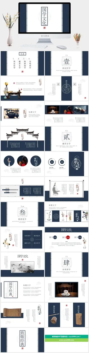精品系列PPT预览图