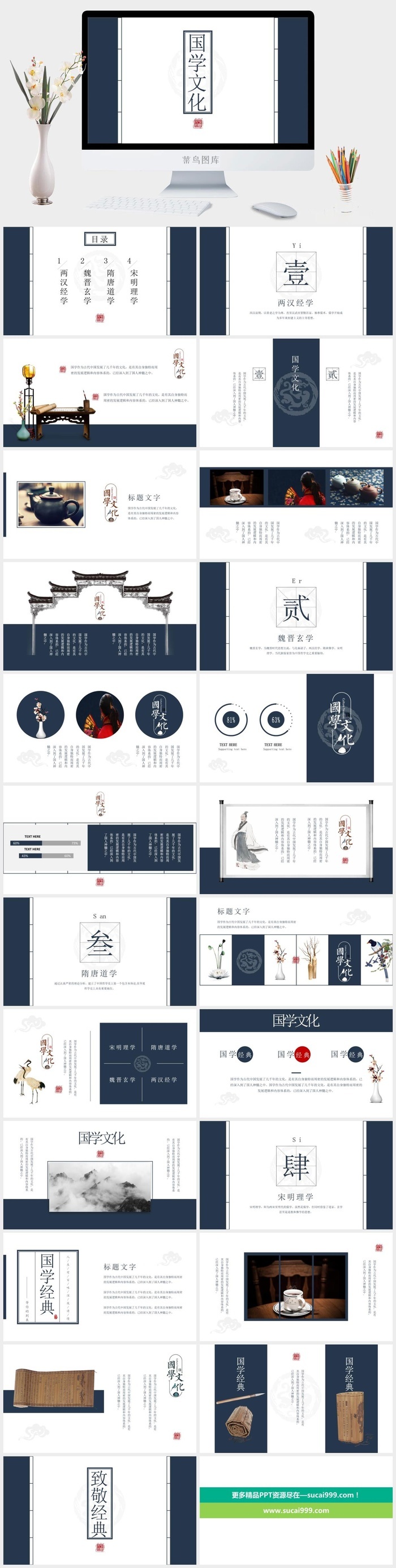 精品系列PPT