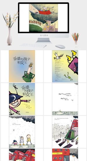 巫婆的孩子与女王幼儿园绘本故事ppt模版预览图