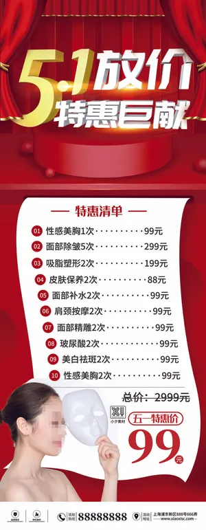 五一51劳动节商场宣传活动折扣展架易拉宝模板PSD设计素材