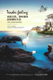 地产海报宣传 地产海报宣传