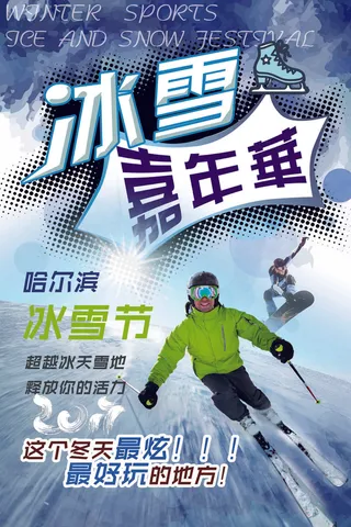 冬季滑雪场冰雪节旅游活动海报展板DM宣传广告PSD设计素材