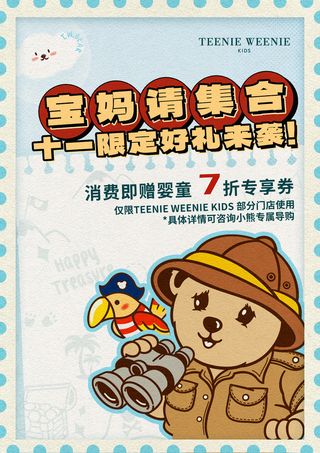 宣纸底色卡通动漫海报展架