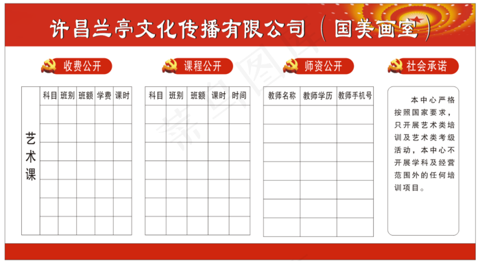 三公开一备案cdr矢量模版下载