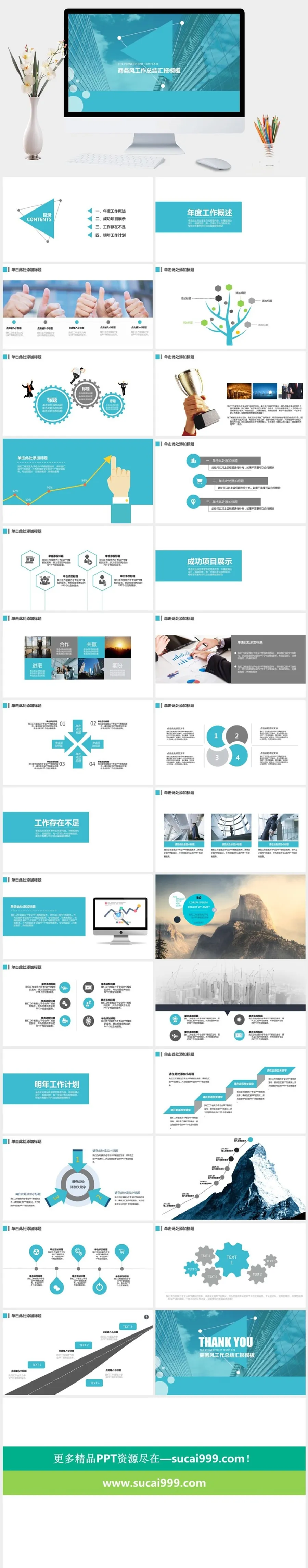 商务风工作总结汇报模板