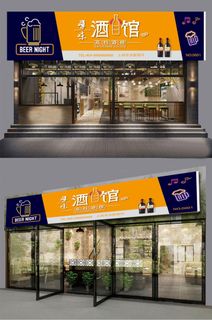 蓝橙背景商业通用门头酒馆门头招牌设计