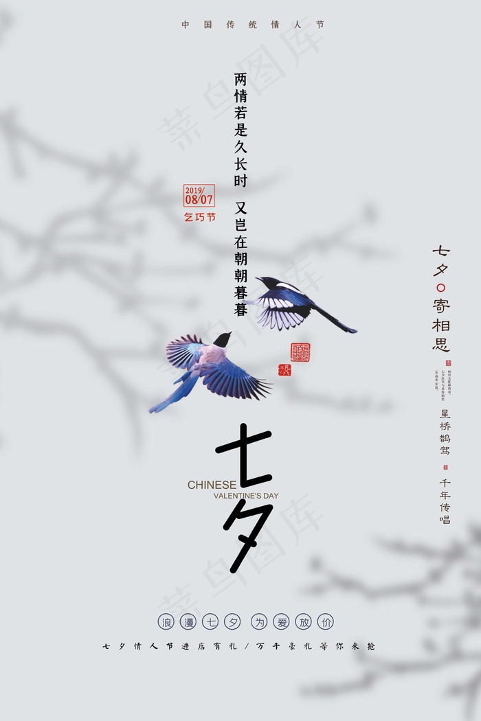 七夕 七夕海报 七夕插画psd模版下载