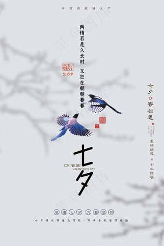 七夕 七夕海报 七夕插画