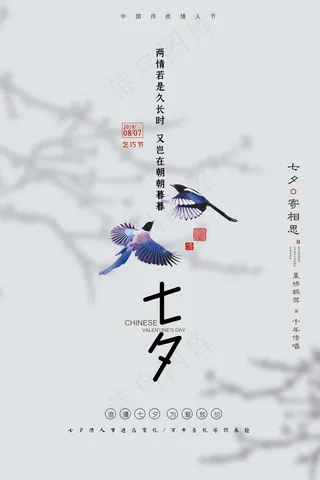 七夕 七夕海报 七夕插画