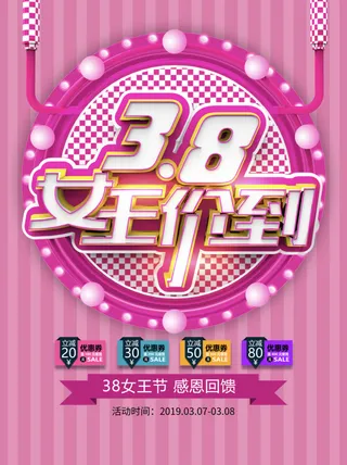 38妇女节 三八节   促销海报 女王节 女神节 妇女节 宣传海报
