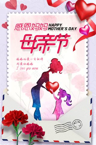手绘卡通温馨母亲节感恩海报