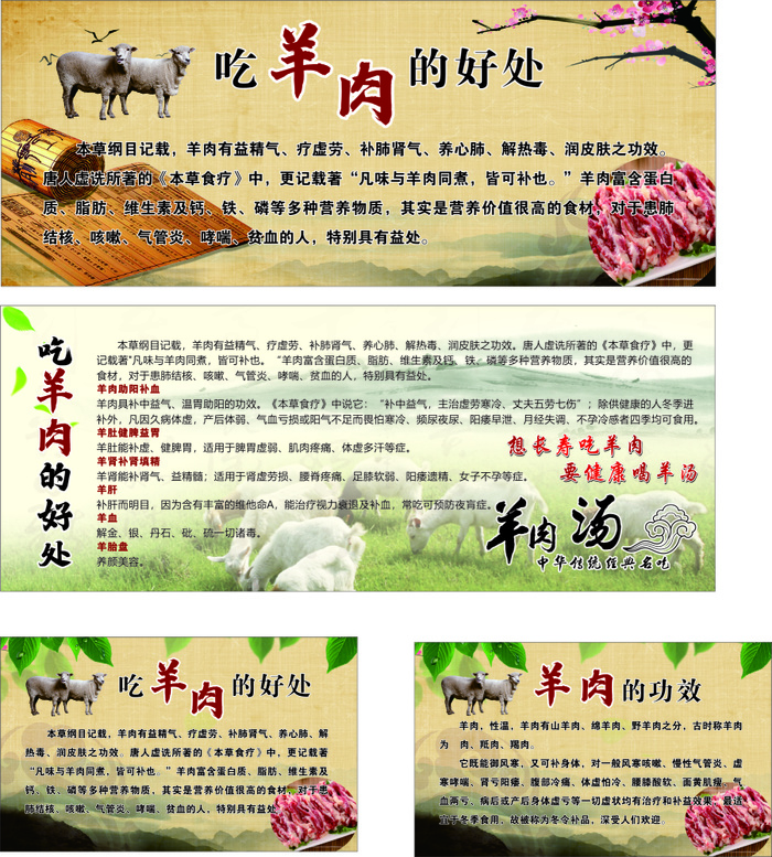 古风传统吃羊肉的好处海报