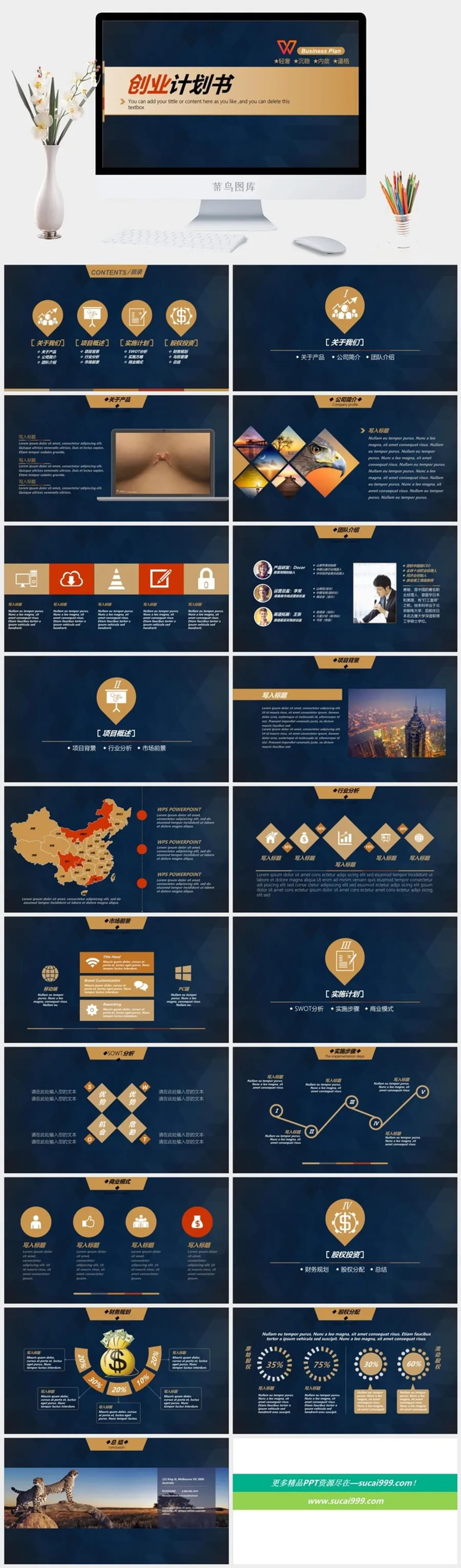 轻奢沉稳创业计划书PPT模板ppt模版