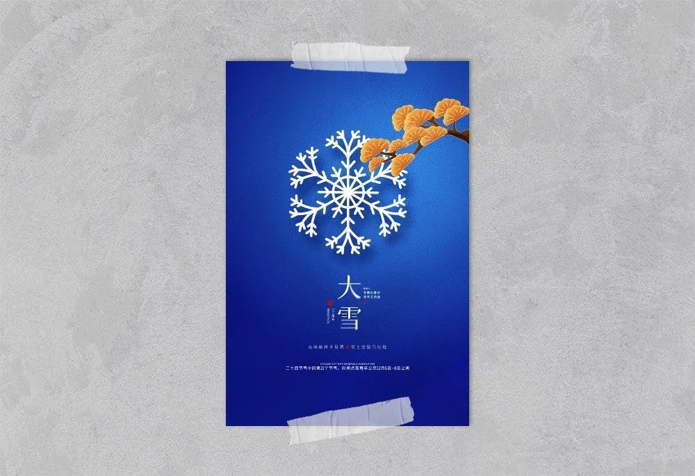 大雪 大雪节气海报(undefinedxundefined)psd模版下载