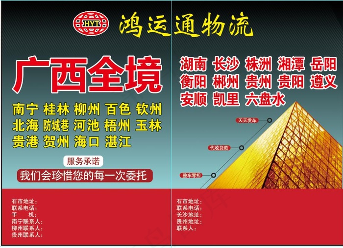 物流模板淡绿色单页不干胶名片psd模版下载