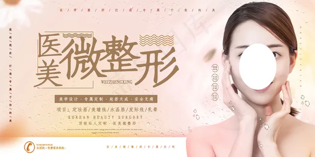 创意唯美美容整形可爱海报