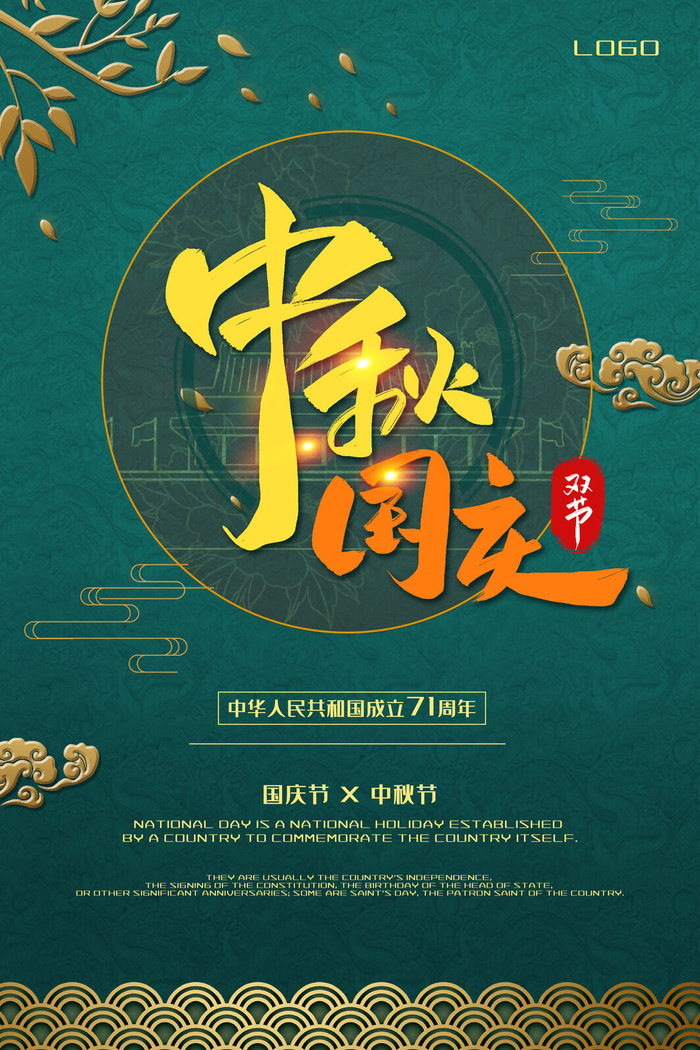 中国中秋节节日宣传绿色海报
