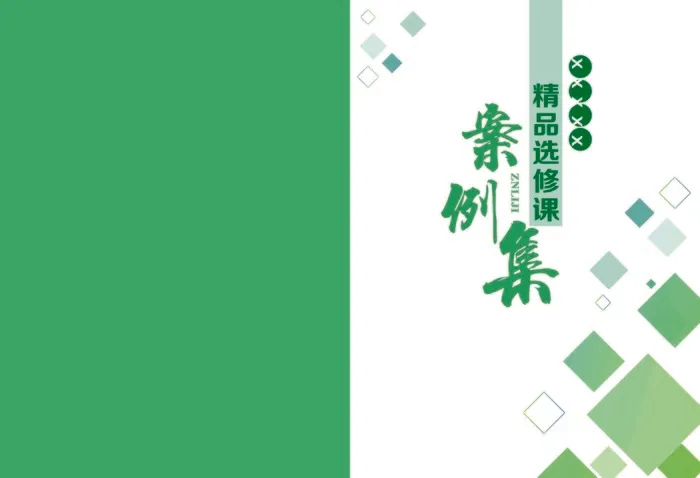 教材封面-成果集3psd模版下载