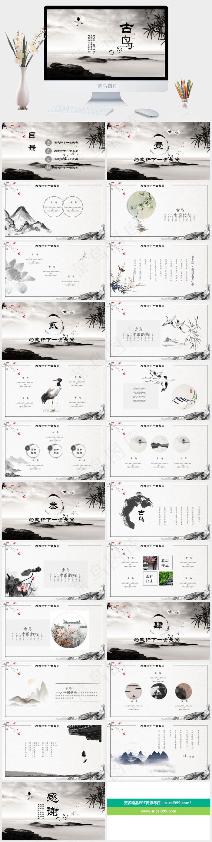 灰色中国风PPT模板