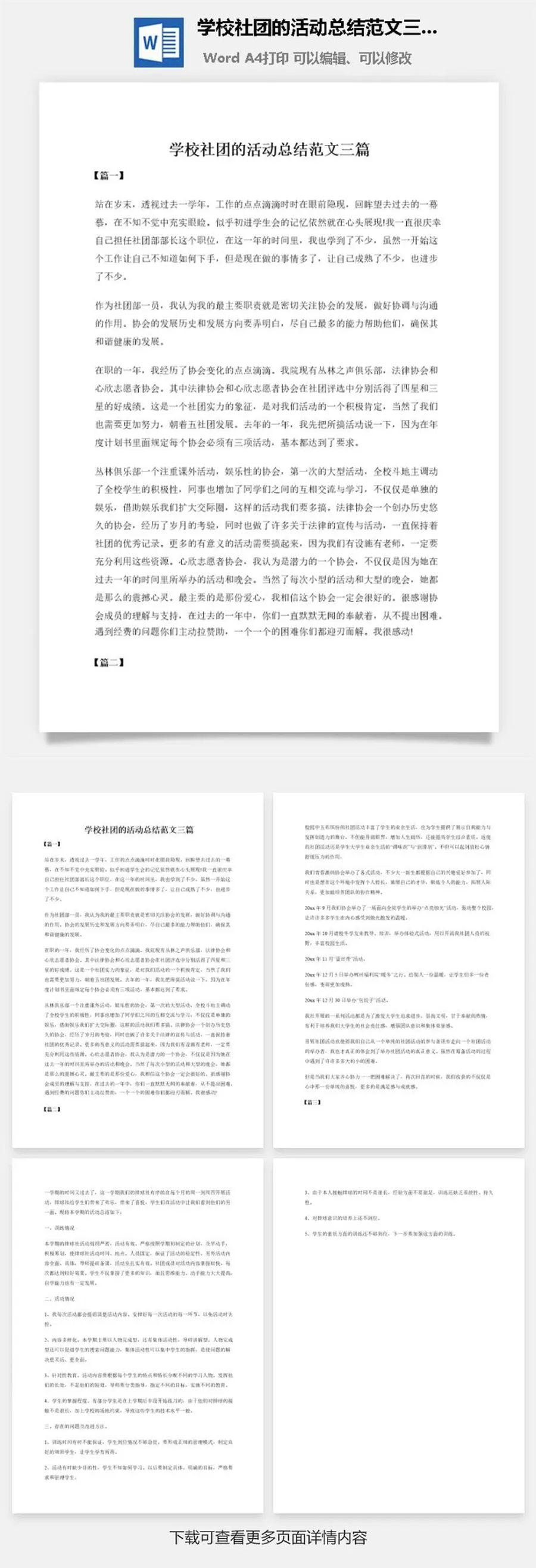 学校社团的活动总结范文三篇