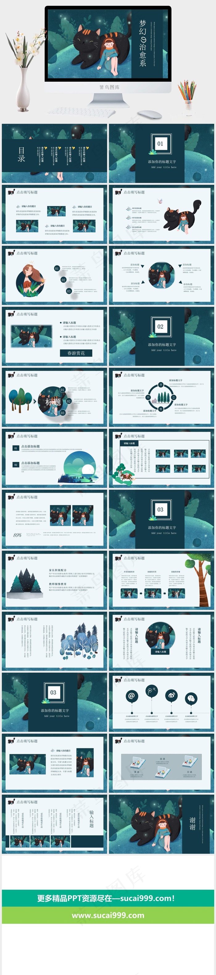 宫崎骏梦幻小女孩治愈系通用ppt模板