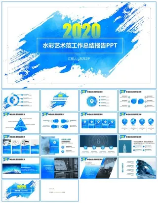 简约大气水彩艺术范工作总结报告ppt模板