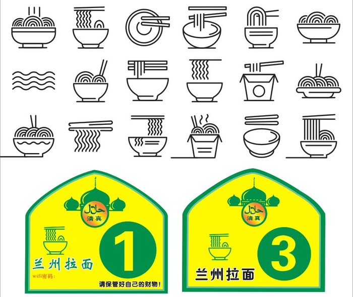 兰州拉面号桌面条矢量图标cdr矢量模版下载