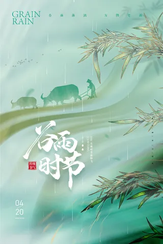 简约大气竹子谷雨节气海报