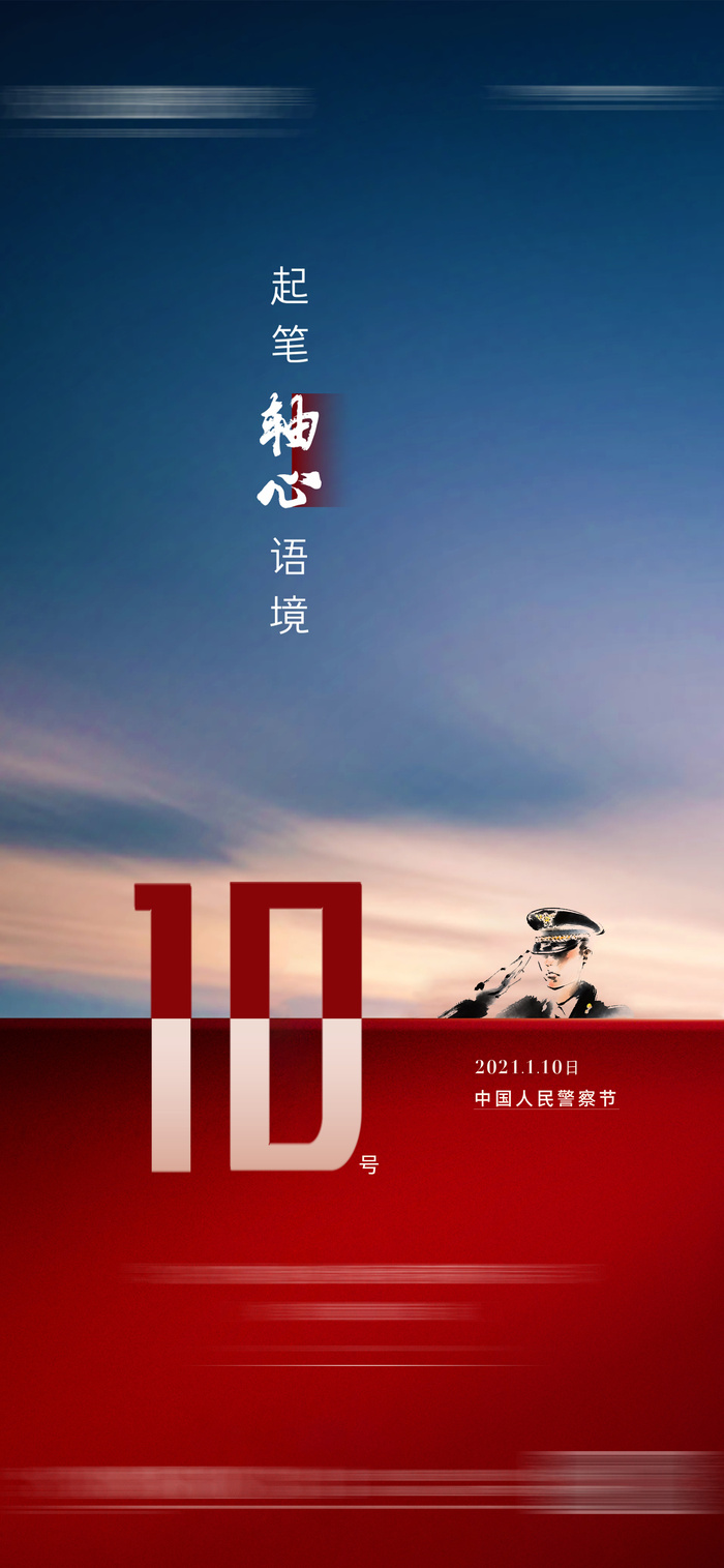 警察海报设计素材模板psd分层文件psd模版下载