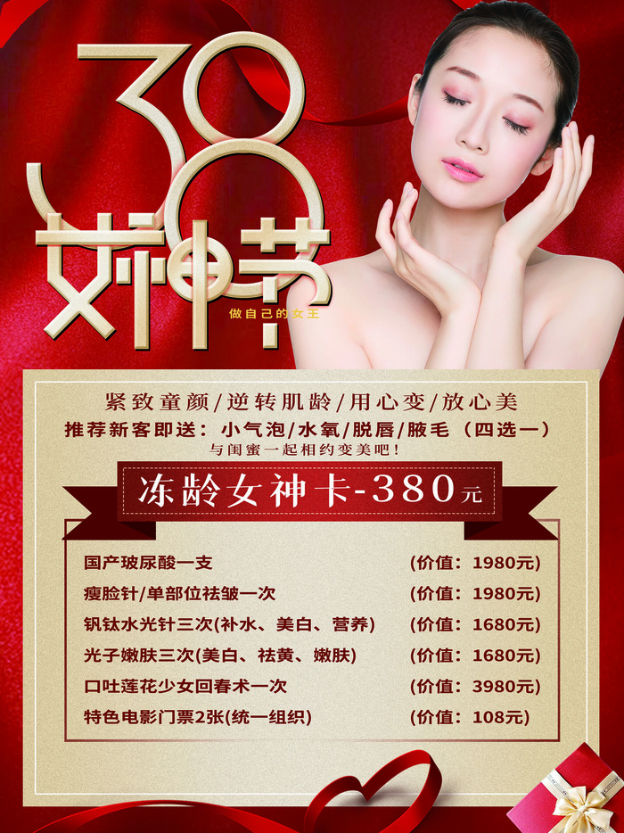 女神节海报psd模版下载