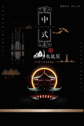 黑色简约地产海报