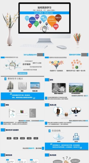 《如何高效学习》读书笔记PPT