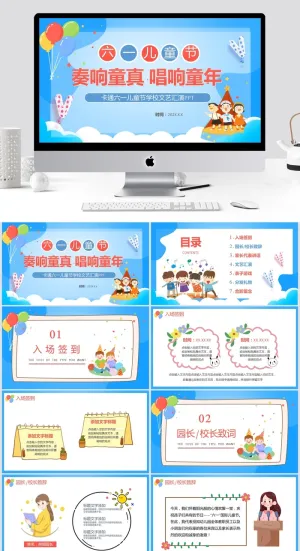 六一儿童节班级活动PPT模板预览图