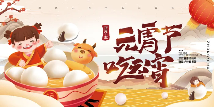 元宵节海报汤圆元宵快乐朋友圈宣传图广告设计psd模版下载