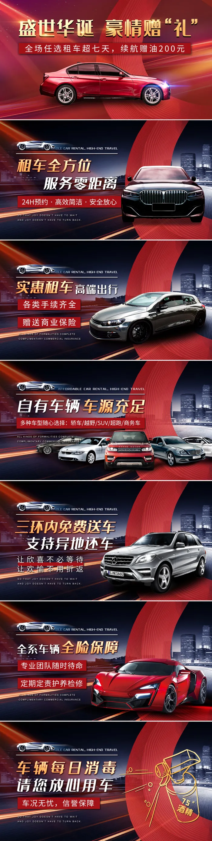 黑红色背景炫酷租车豪车banner海报psd模版下载