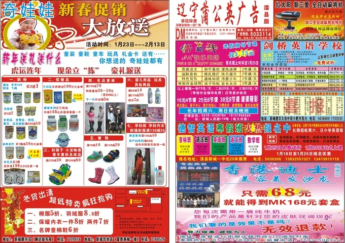 蒲公英广告彩版DM报纸奇娃娃孕婴童香港迪士美容美发学校麻将机cdr矢量模版下载