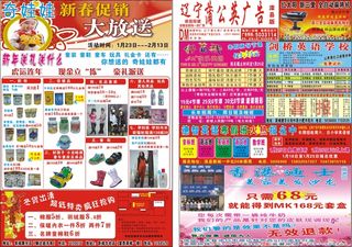 蒲公英广告彩版DM报纸奇娃娃孕婴童香港迪士美容美发学校麻将机