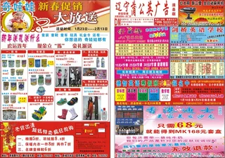 蒲公英广告彩版DM报纸奇娃娃孕婴童香港迪士美容美发学校麻将机