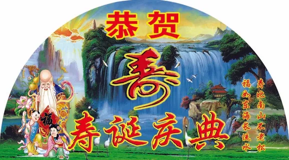 祝寿背景 寿星 祝寿背景 寿星