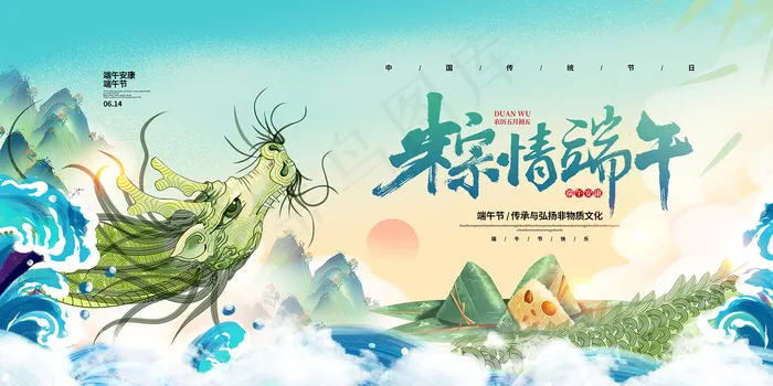 手绘清新端午节中国风海报psd模版下载